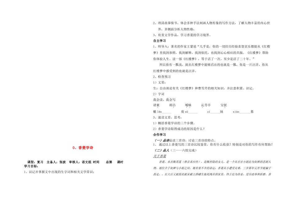 九级语文上册 第五单元 香菱学诗复习学案 人教新课标版_第1页