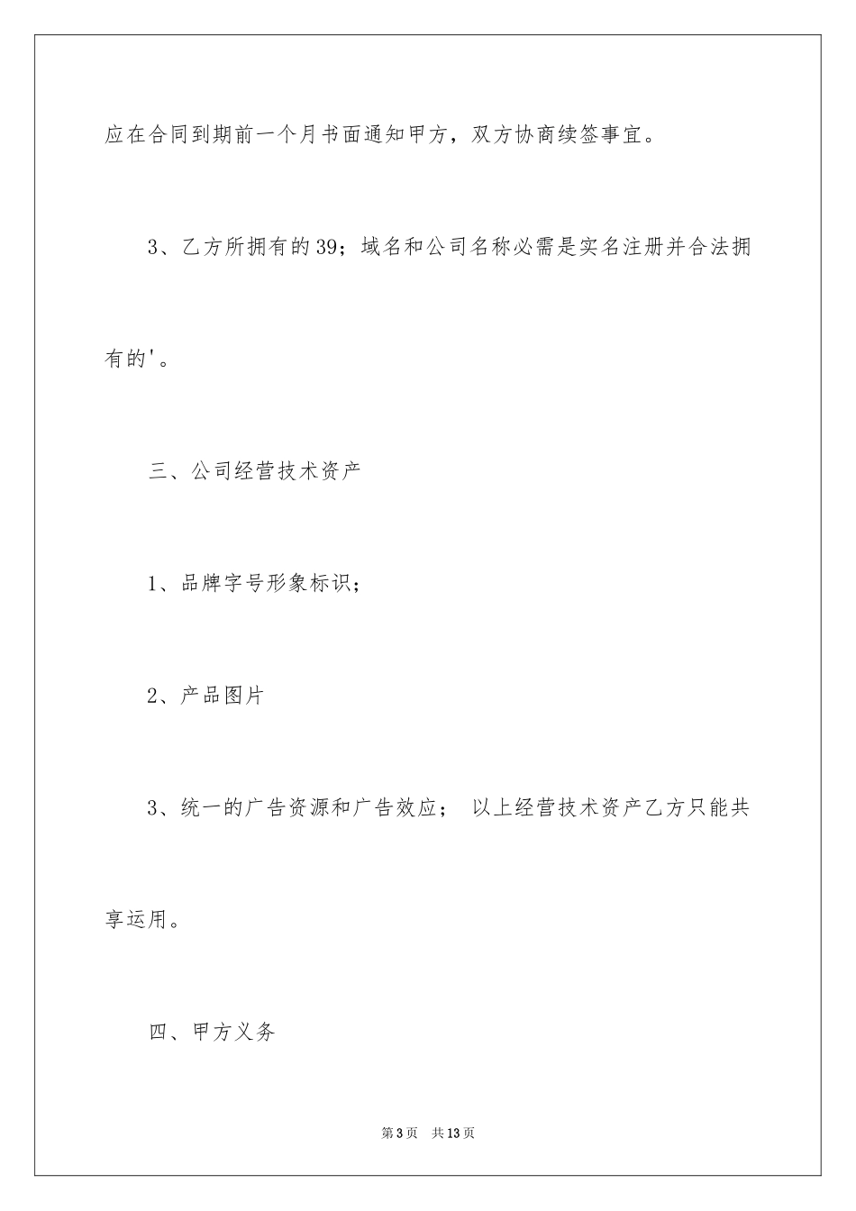 2024产品代理通用版合同_第3页