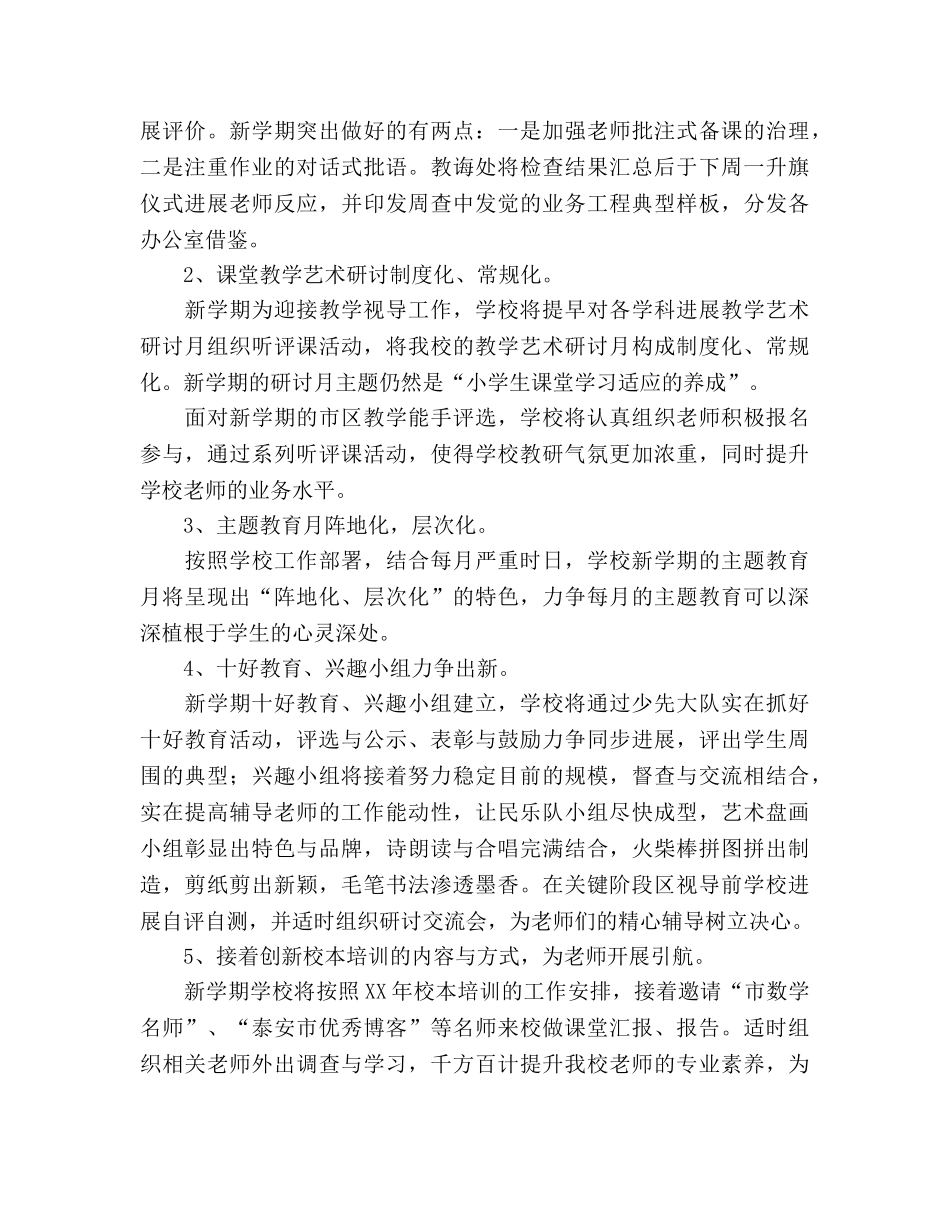 至学年度下学期小学教学工作参考计划 _第2页