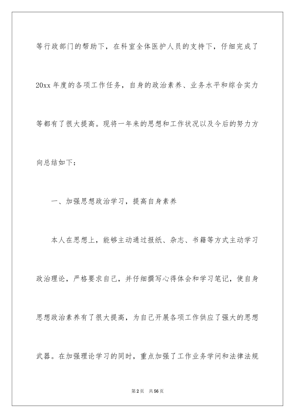 2024外科工作总结_25_第2页