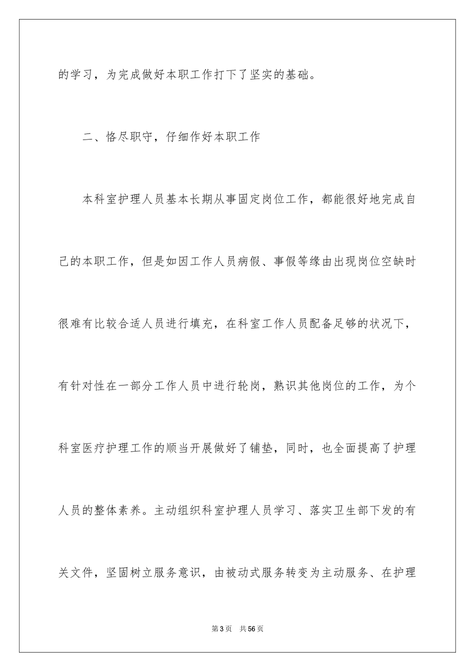 2024外科工作总结_25_第3页