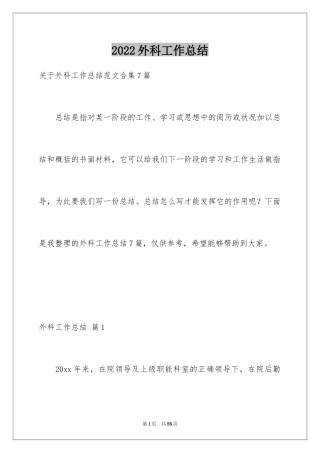 2024外科工作总结_25