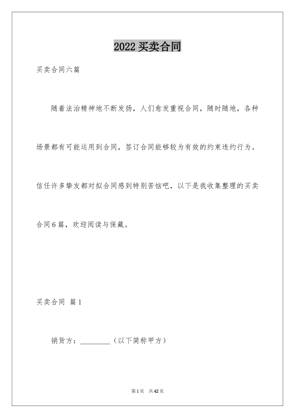 2024买卖合同_3335_第1页
