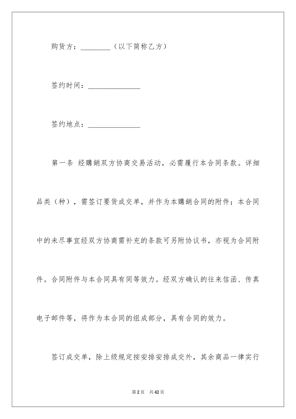 2024买卖合同_3335_第2页