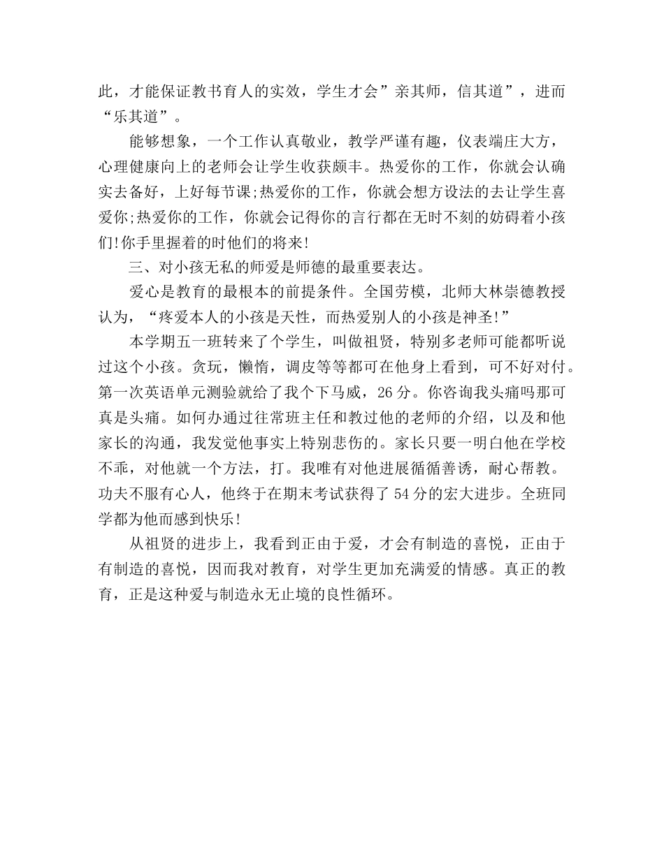 爱我所爱,无悔青春参考发言稿 _第2页