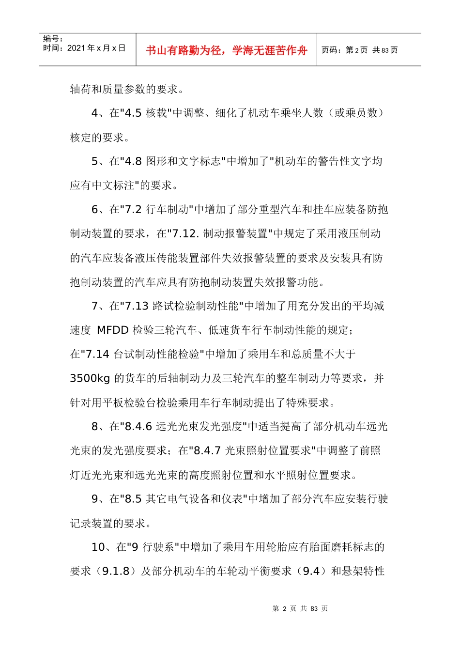 机动车运行安全技术条件doc77_第2页