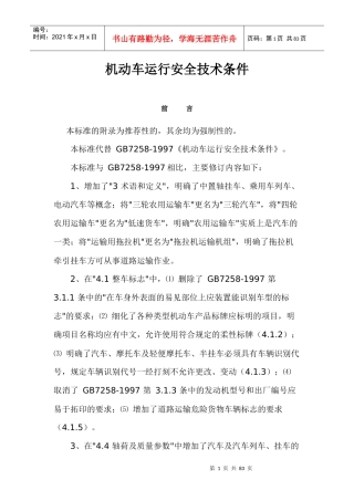 机动车运行安全技术条件doc77