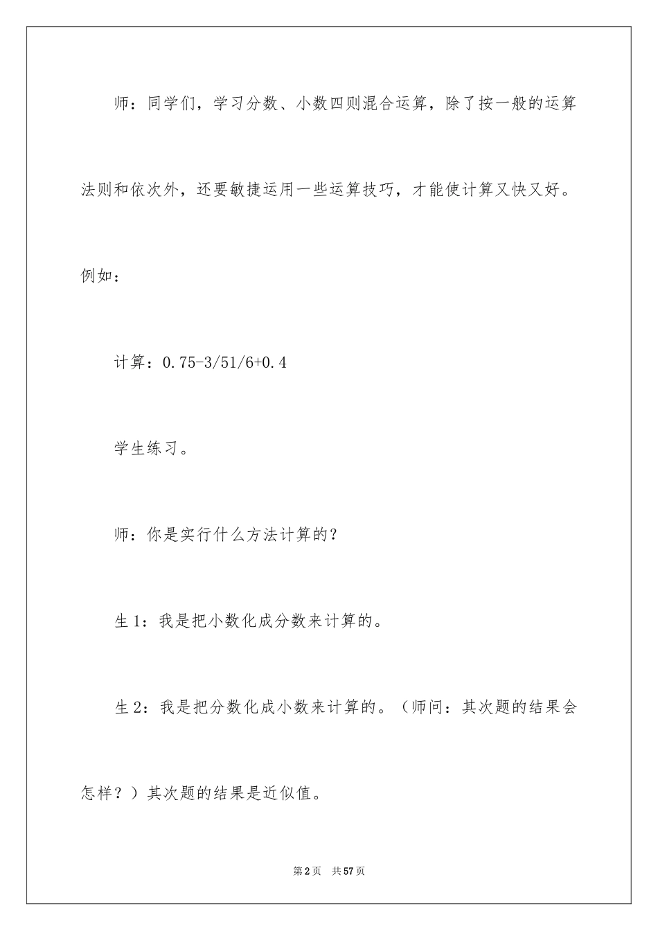 2024《分数混合运算》教学反思_第2页