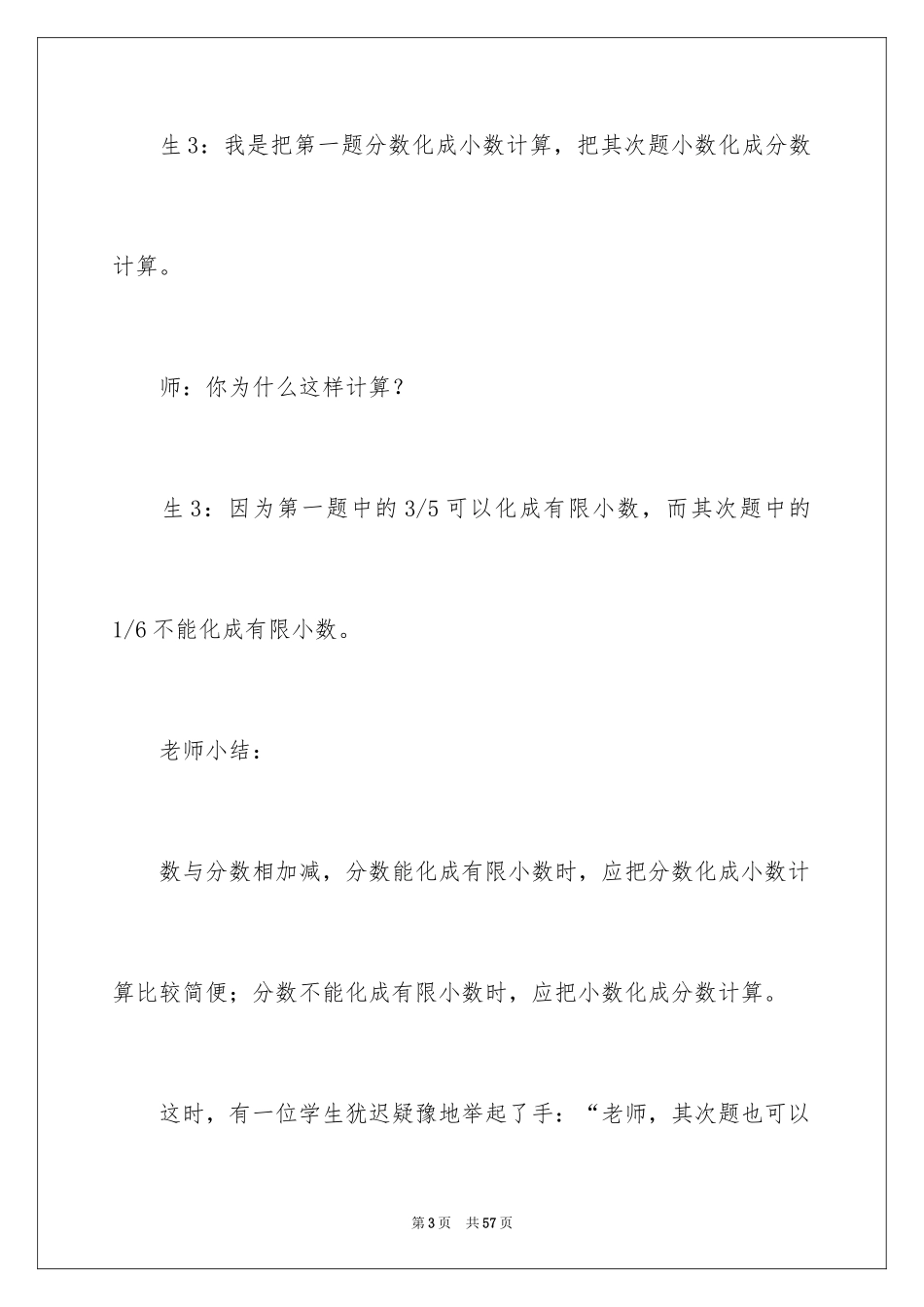 2024《分数混合运算》教学反思_第3页