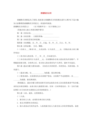 商铺购买合同 