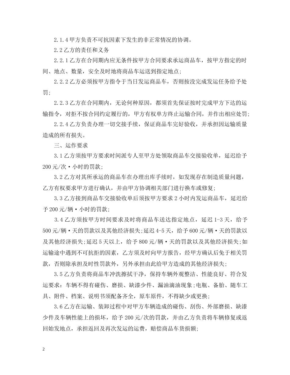 商品车运输合同 _第2页
