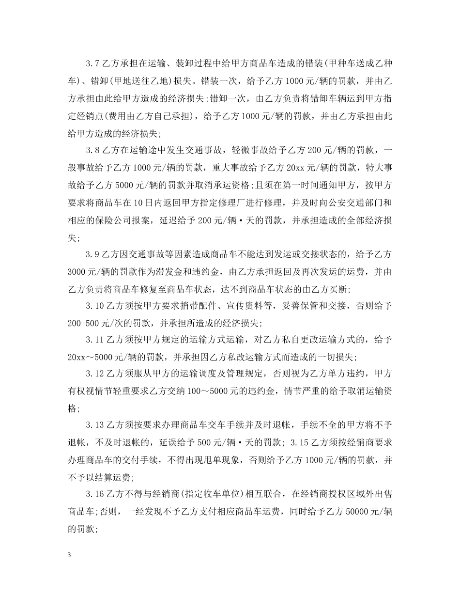 商品车运输合同 _第3页