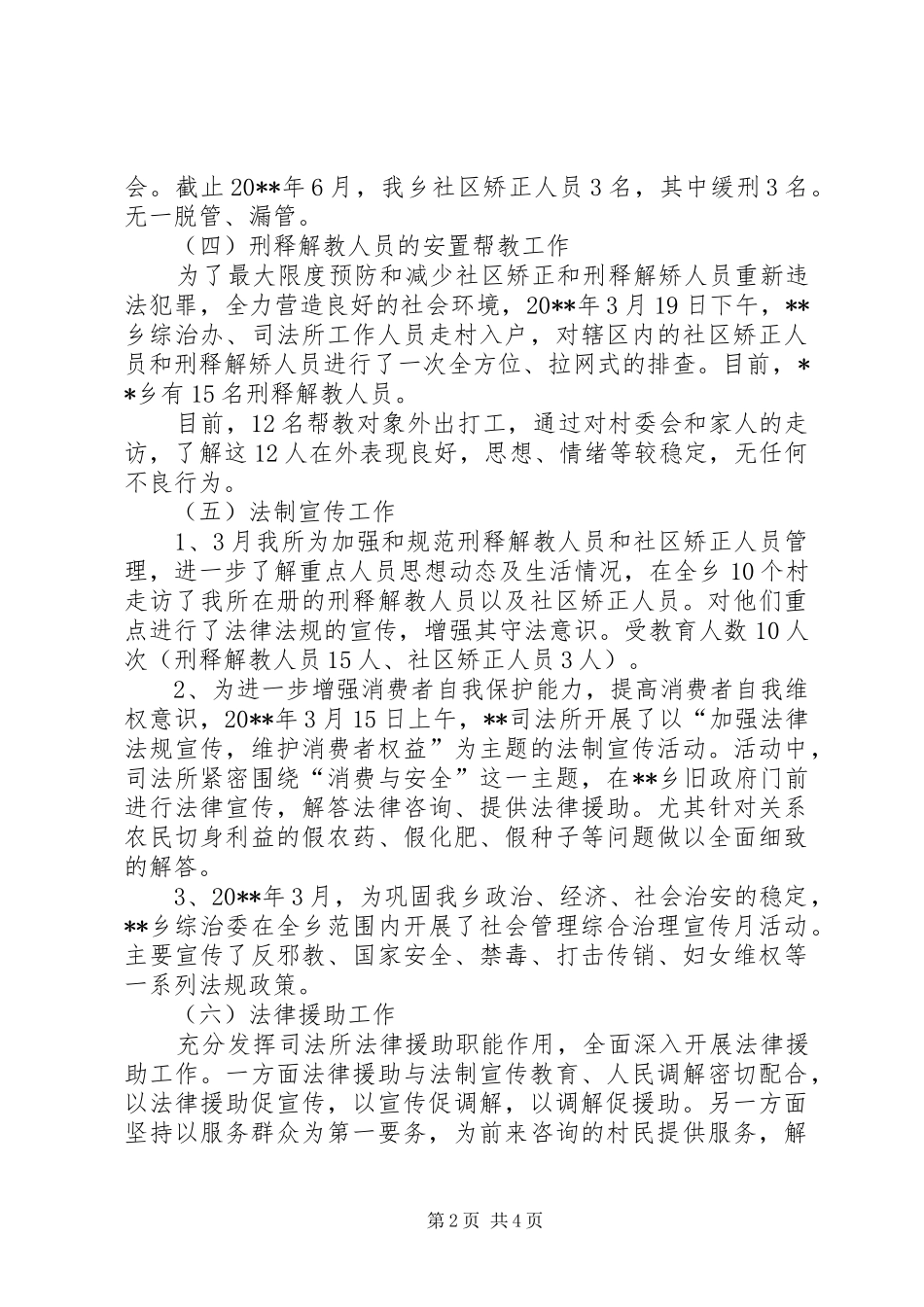 上半年司法所工作总结 _第2页