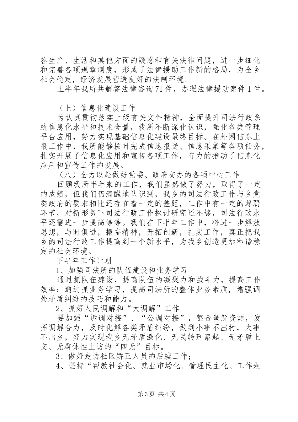 上半年司法所工作总结 _第3页