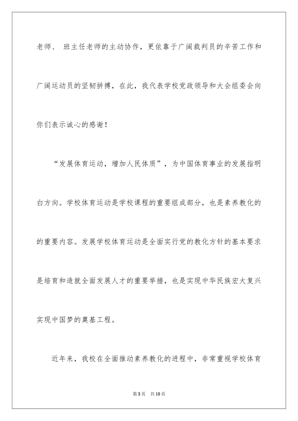 2024学校运动会开幕式领导讲话稿_第3页