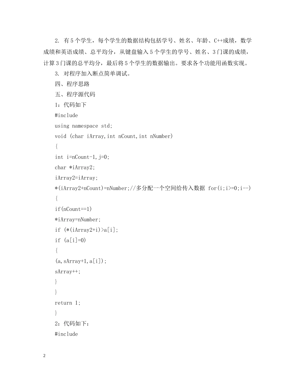 如何写vc实验报告 _第2页