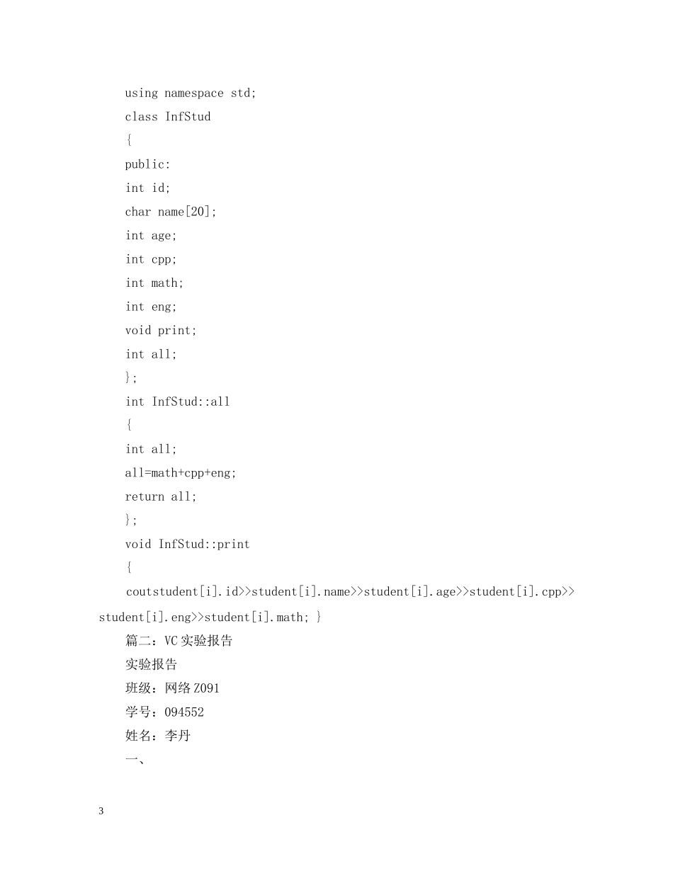 如何写vc实验报告 _第3页