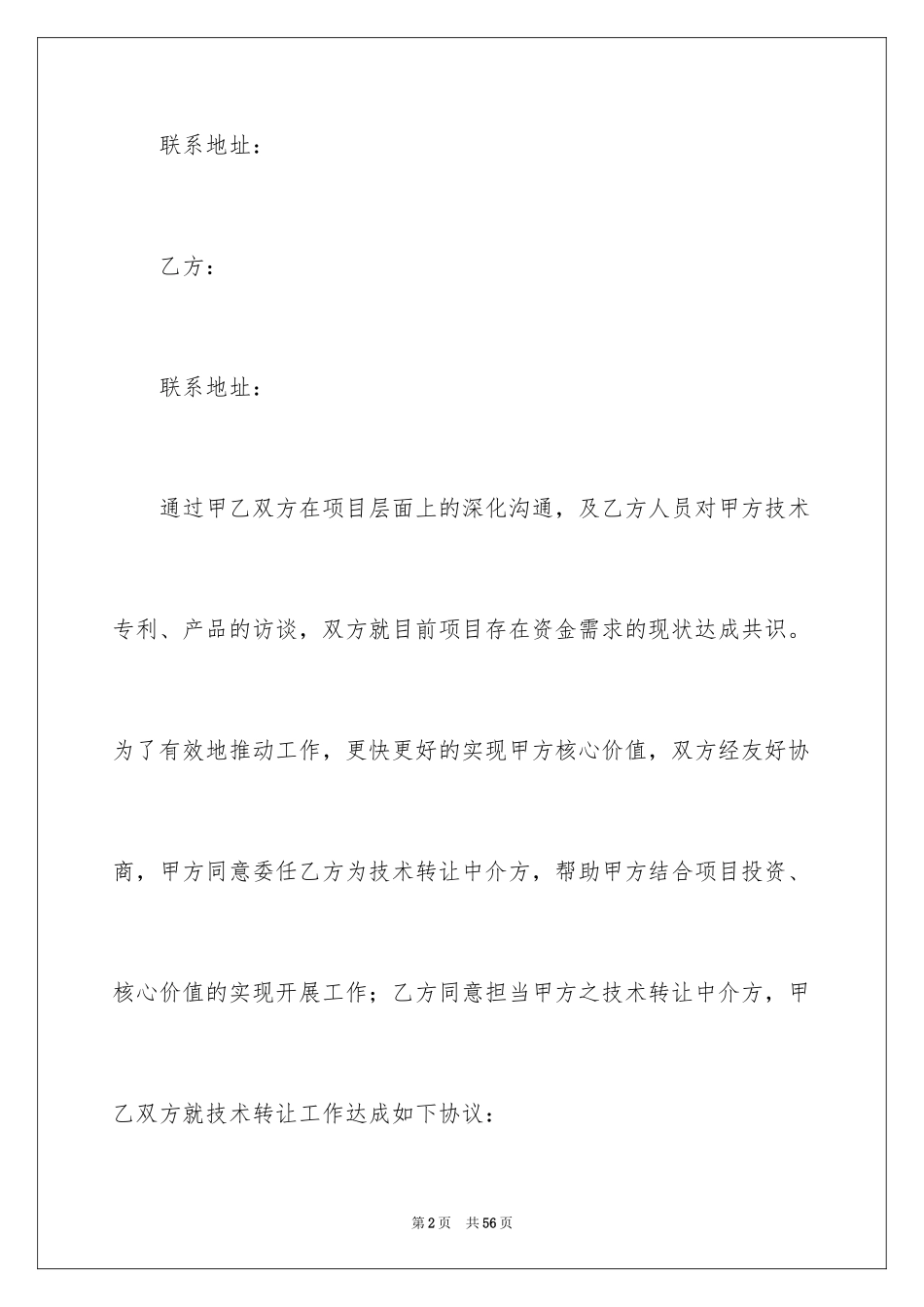 2024中介协议书_3_第2页