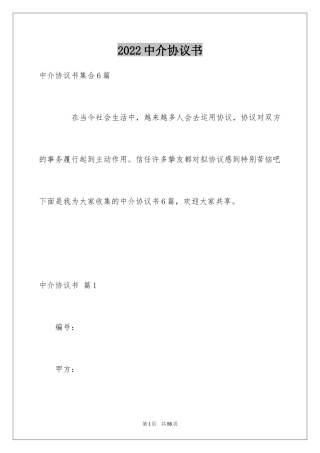 2024中介协议书_3