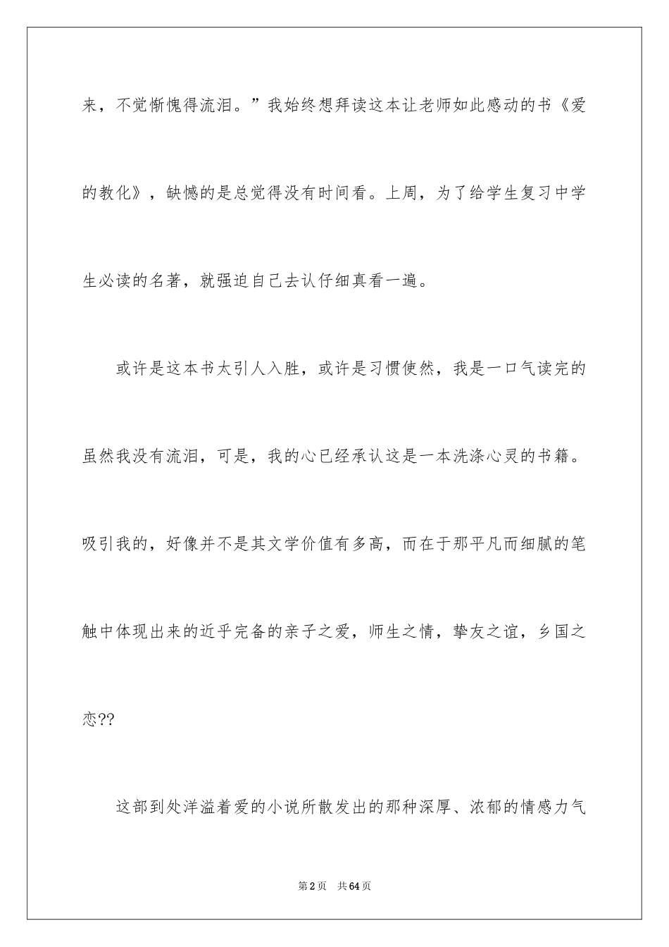 2024《爱的教育》读书笔记_38_第2页