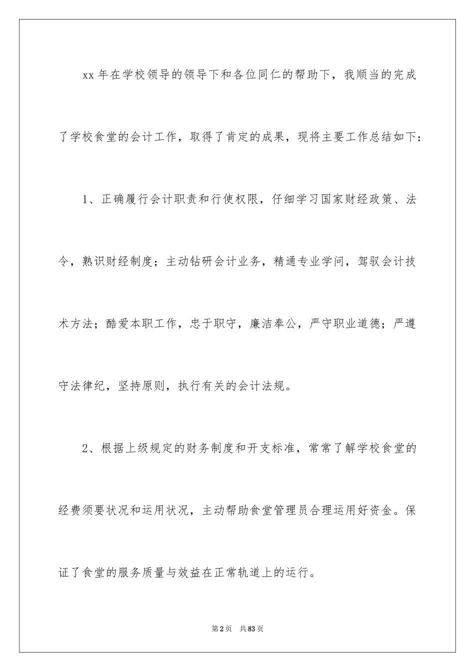 2024出纳工作总结_77_第2页
