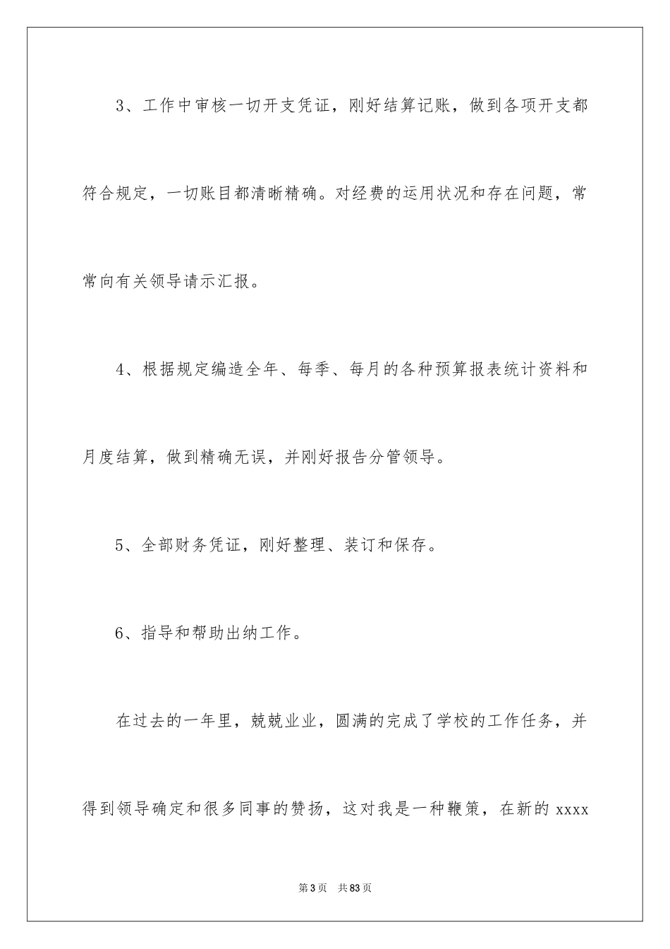 2024出纳工作总结_77_第3页
