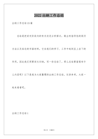 2024出纳工作总结_77