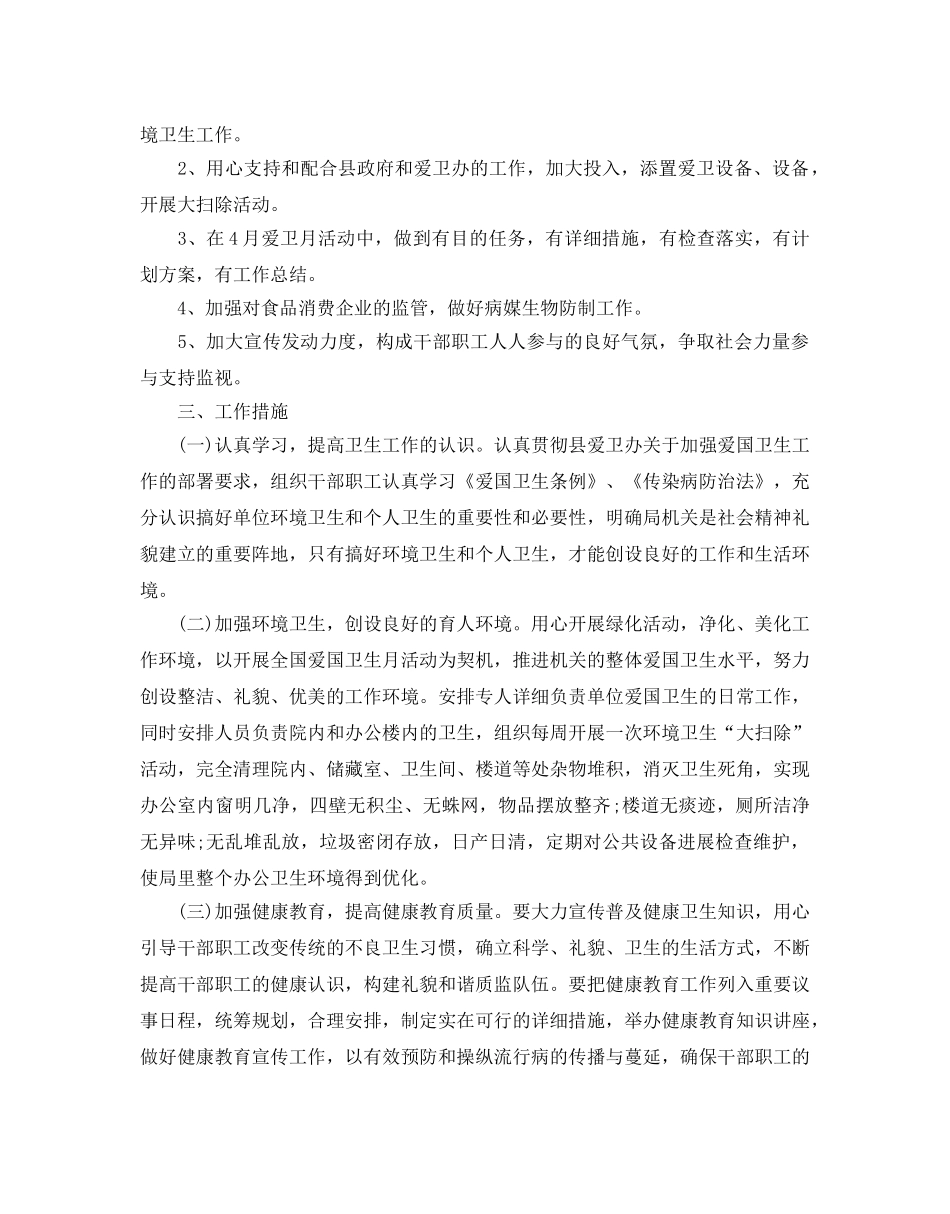 爱国卫生工作参考计划 _第3页