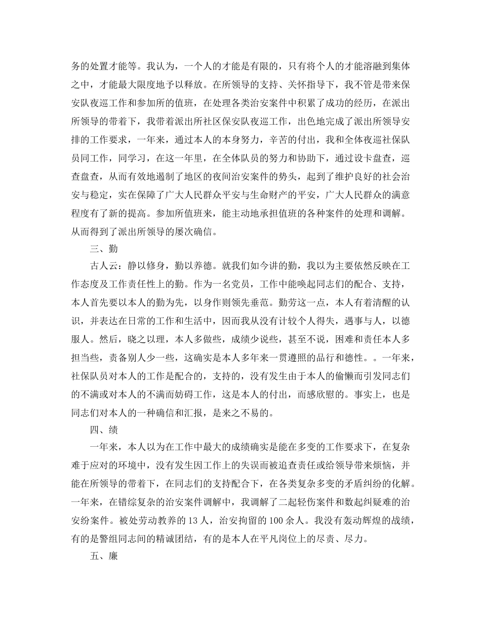 安保任务自我鉴定参考范文模板 _第2页