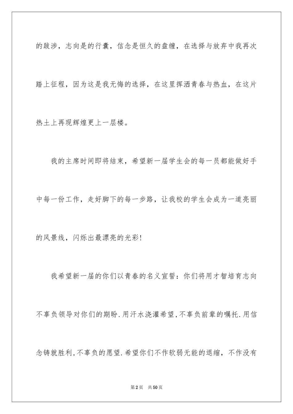 2024学生会主席辞职信_第2页