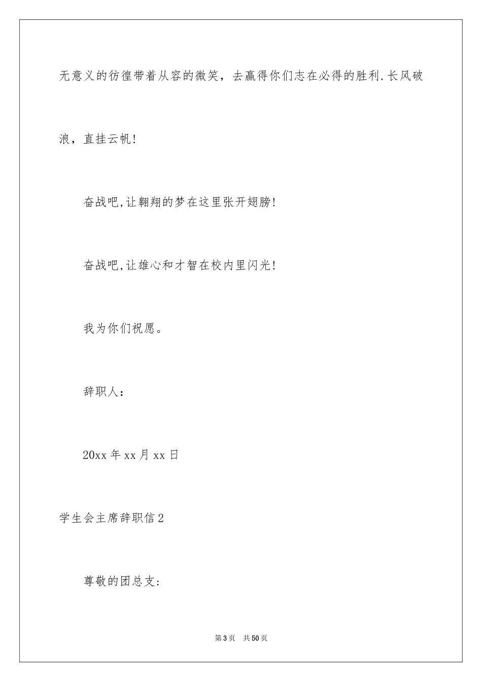2024学生会主席辞职信_第3页