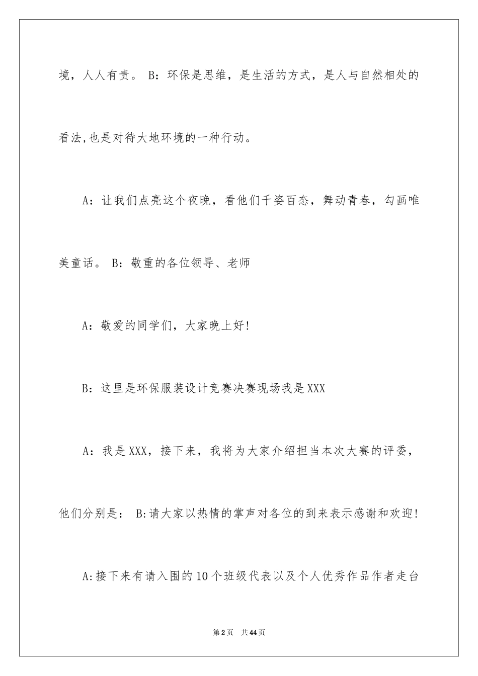 2024主持人大赛主持词_第2页