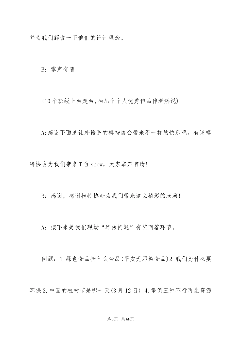 2024主持人大赛主持词_第3页