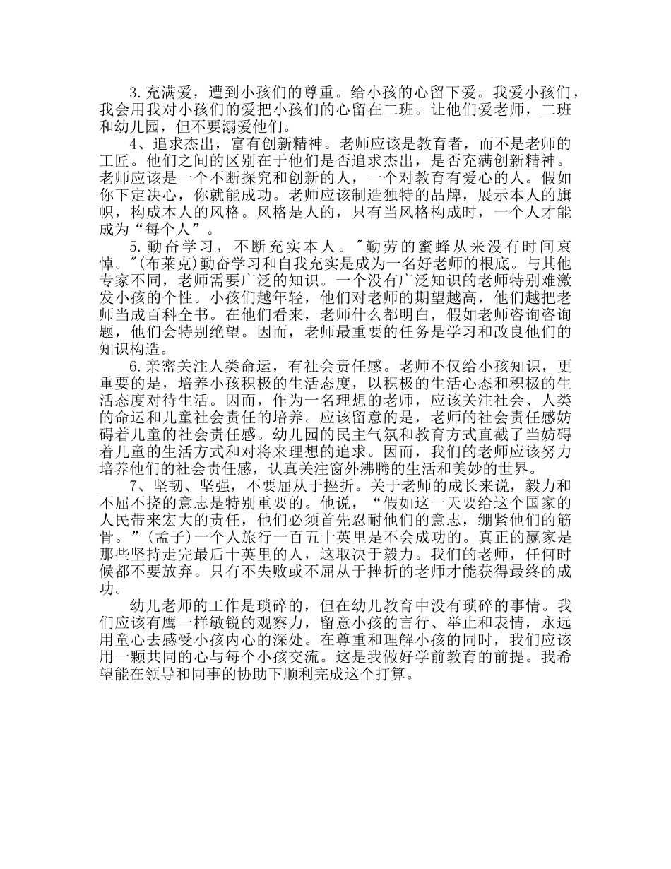 幼师工作教学参考计划 幼师教学方案 _第2页