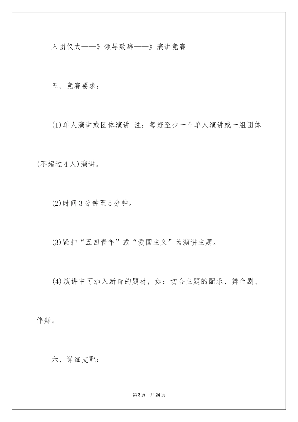 2024五四演讲比赛活动方案_第3页