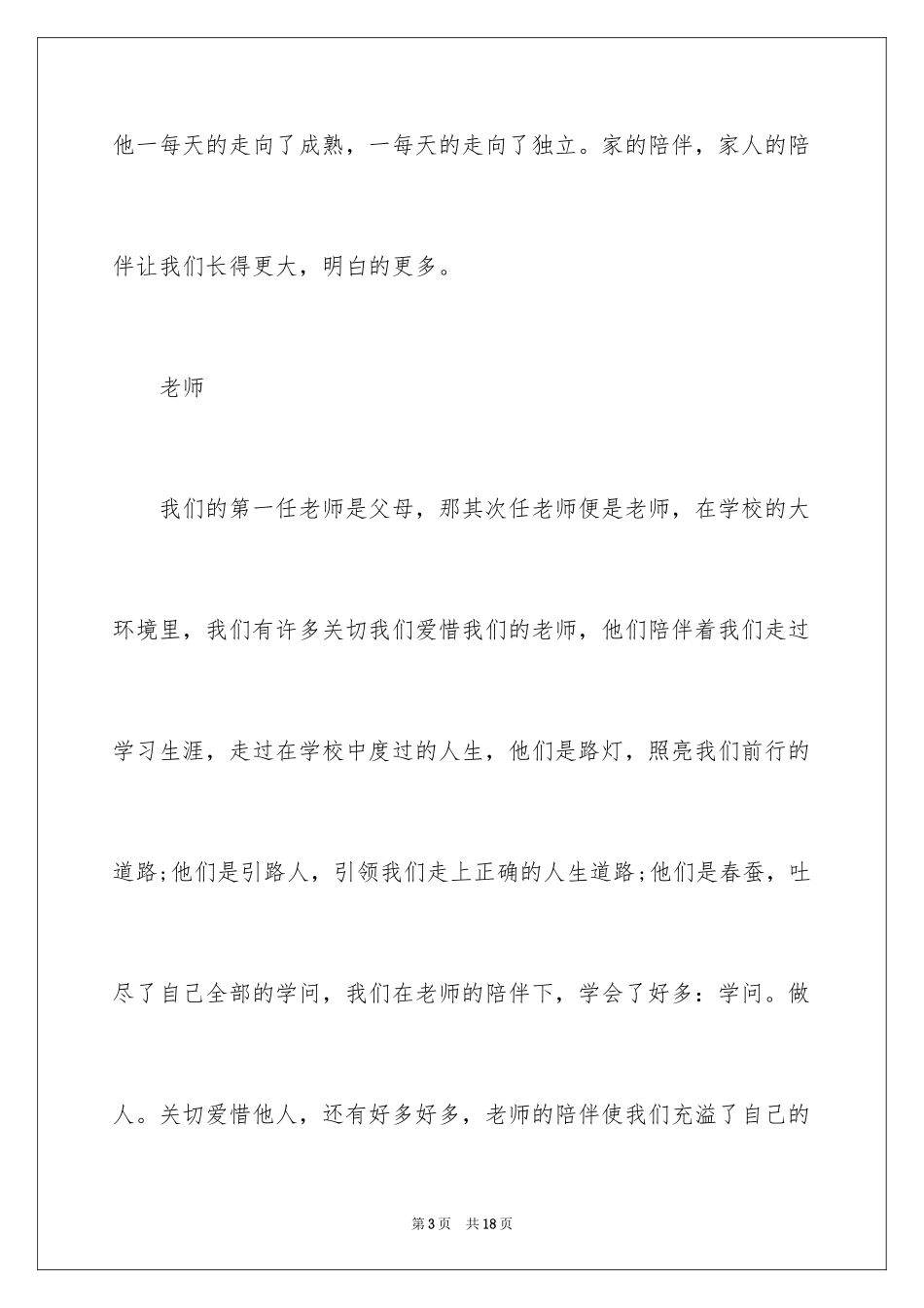 2024初二的生活作文_125_第3页