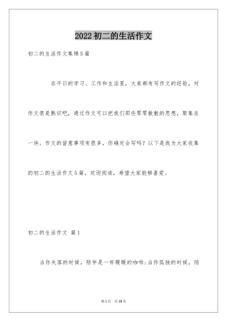 2024初二的生活作文_125