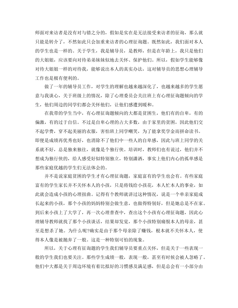 心理咨询师培训学习参考心得五篇2020年 _第3页