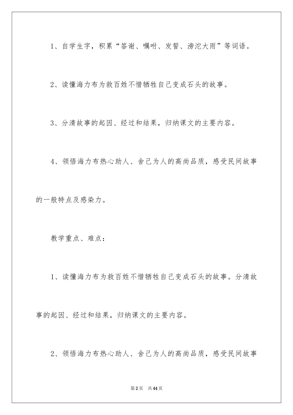 2024《猎人海力布》教学反思_第2页