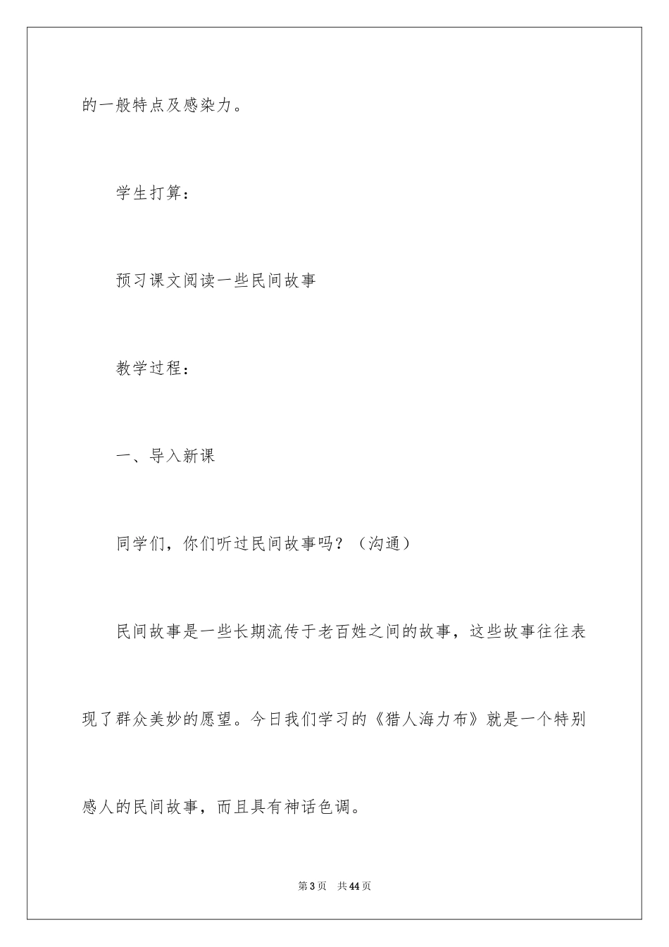 2024《猎人海力布》教学反思_第3页