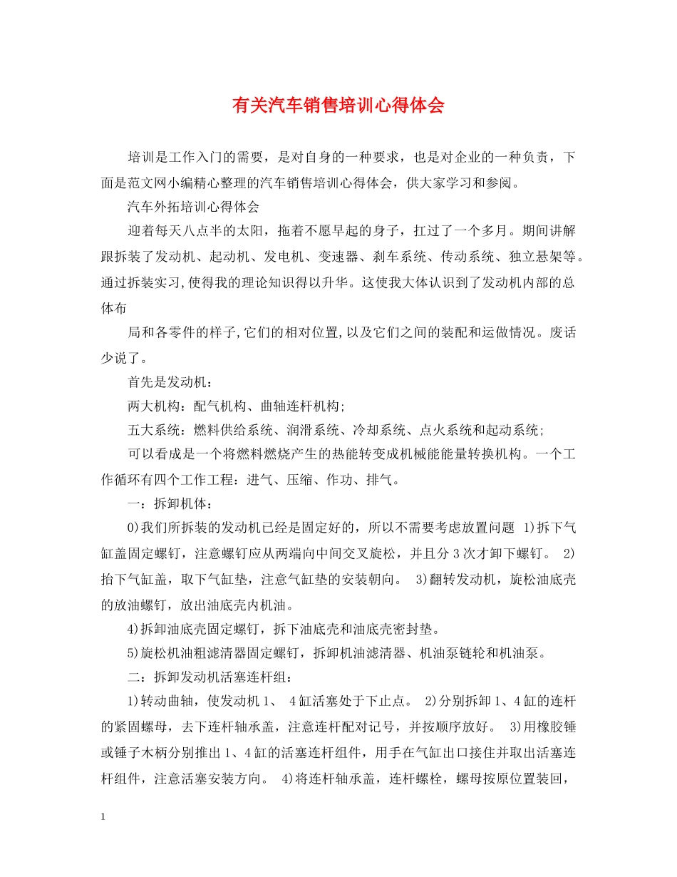 有关汽车销售培训心得体会 _第1页