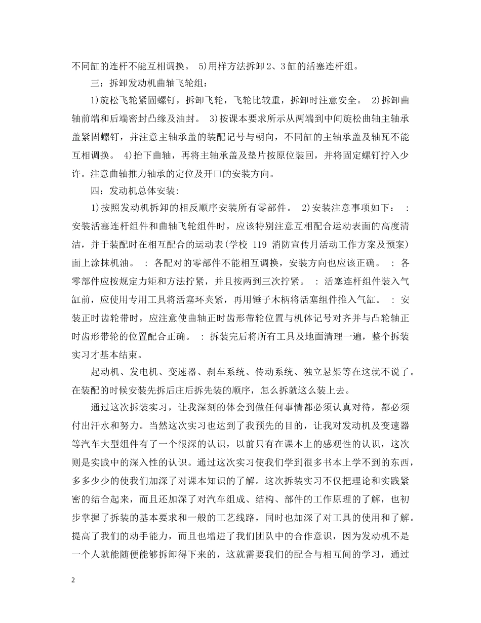 有关汽车销售培训心得体会 _第2页