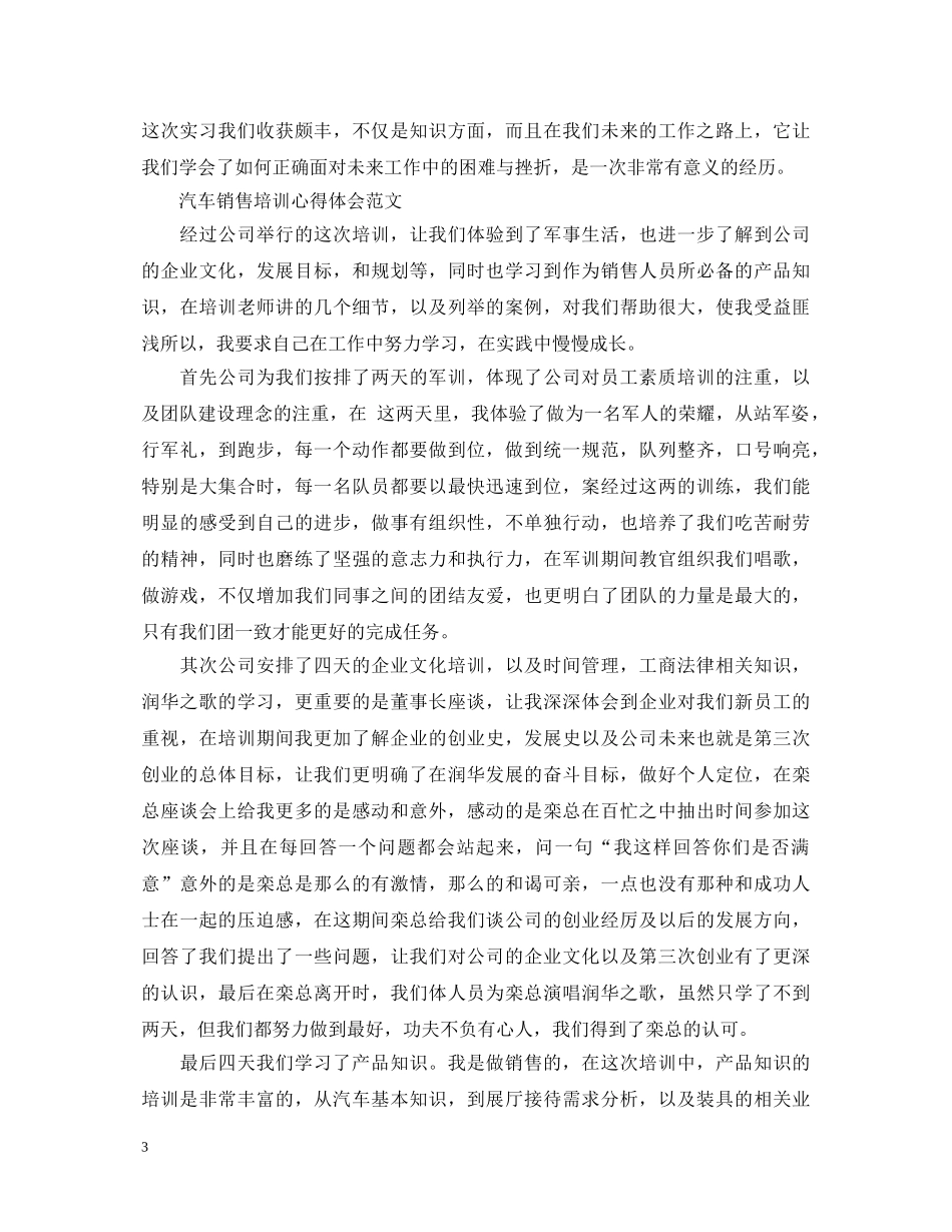有关汽车销售培训心得体会 _第3页
