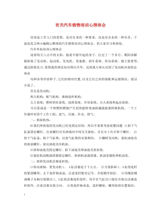 有关汽车销售培训心得体会 
