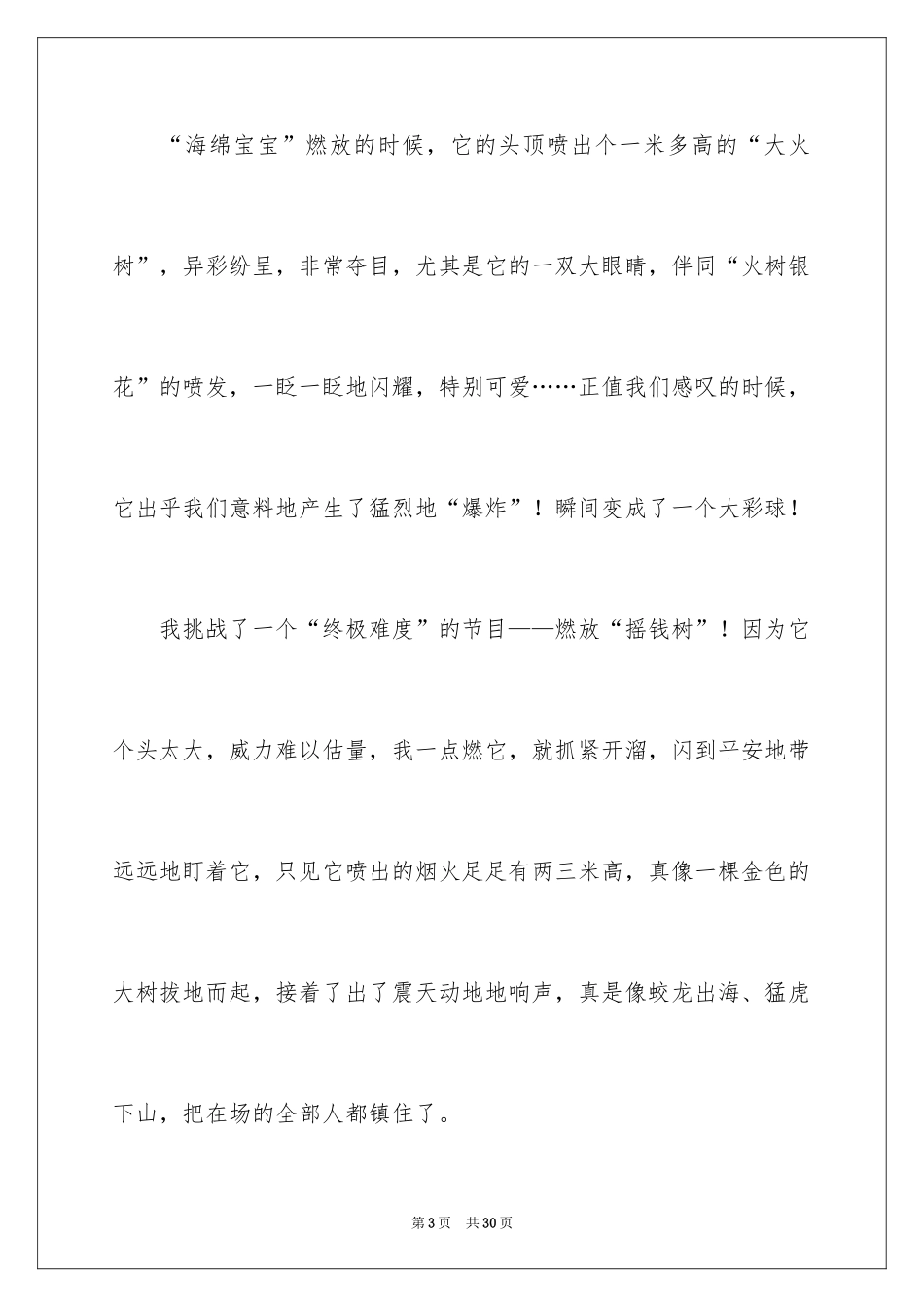 2024初一春节作文_435_第3页