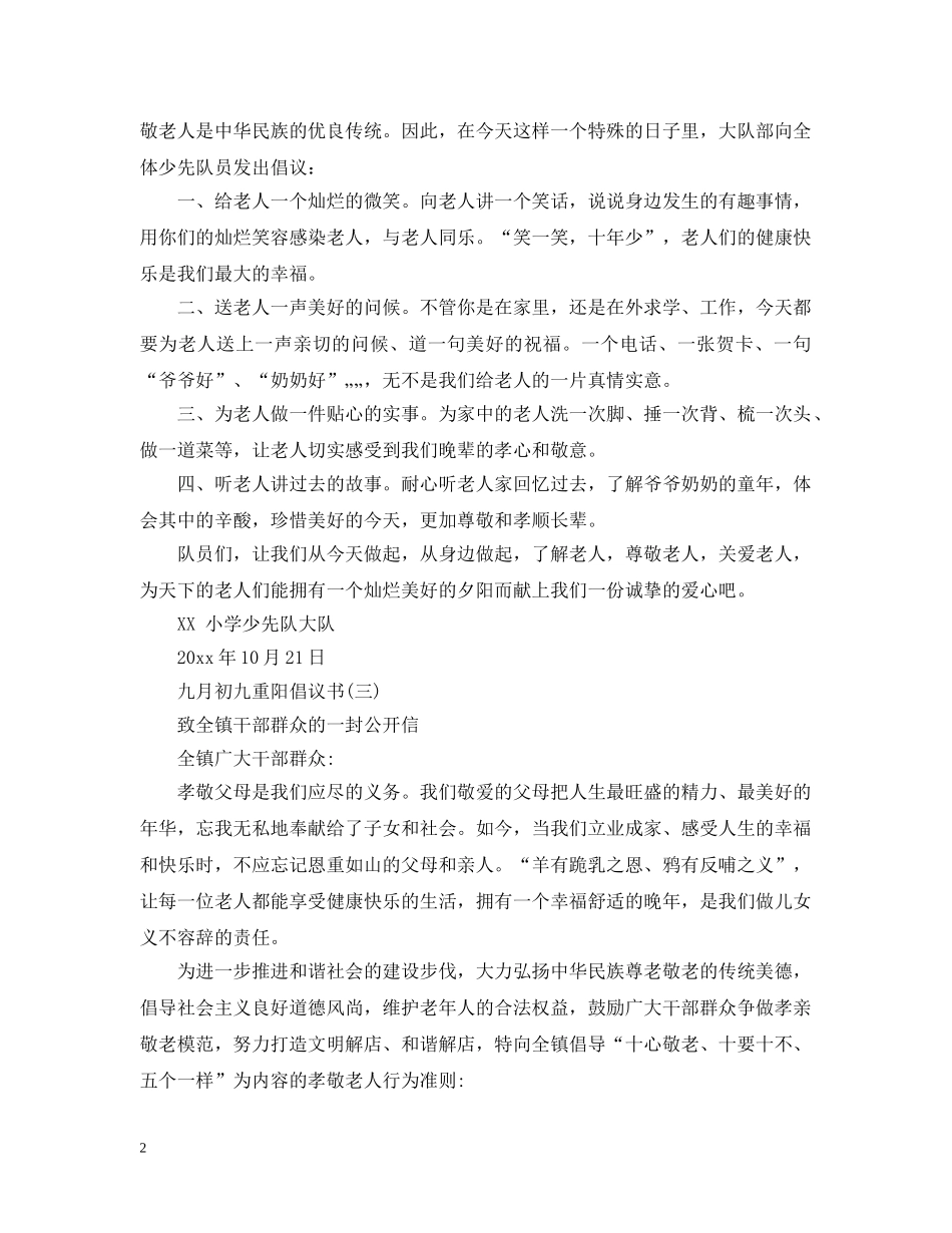 九月初九重阳倡议书优秀范文_第2页