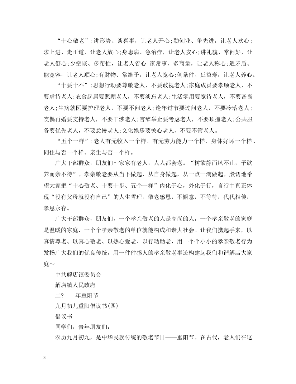 九月初九重阳倡议书优秀范文_第3页
