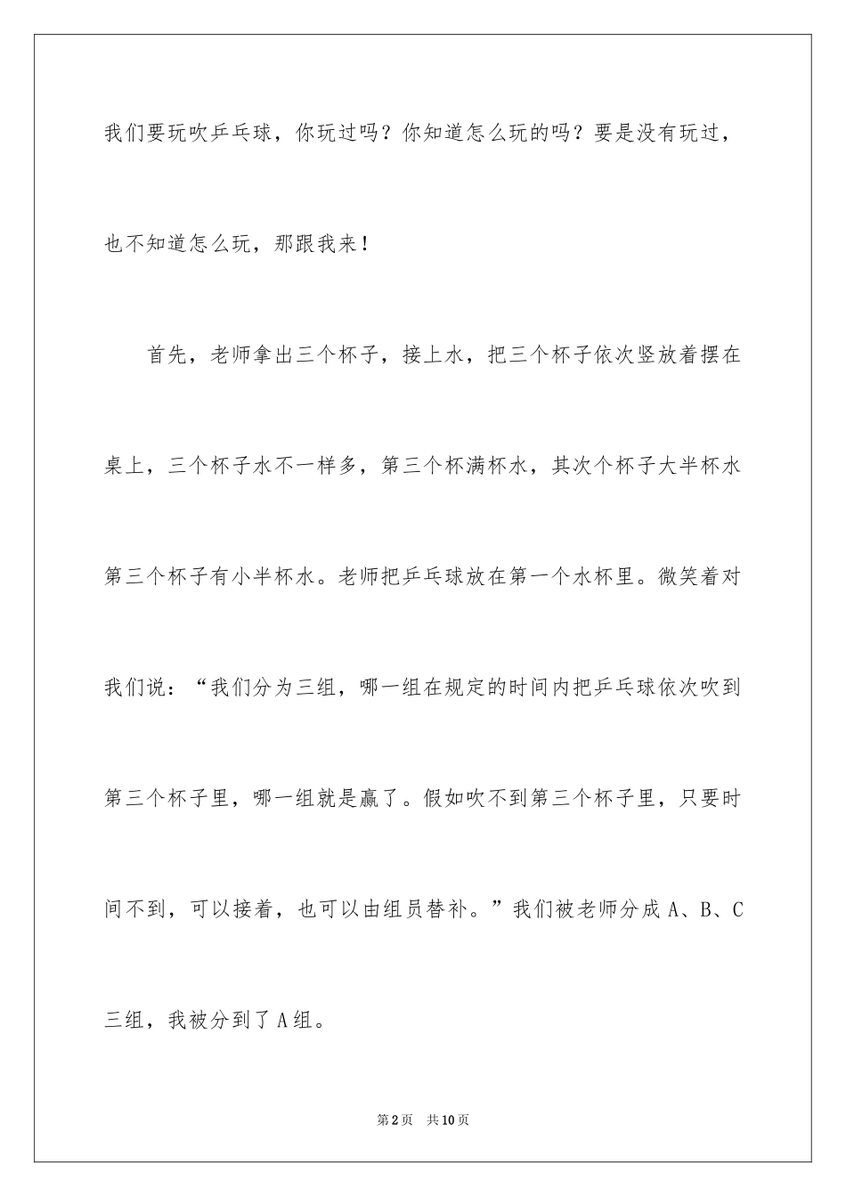 2024乒乓球比赛的作文600字_4_第2页