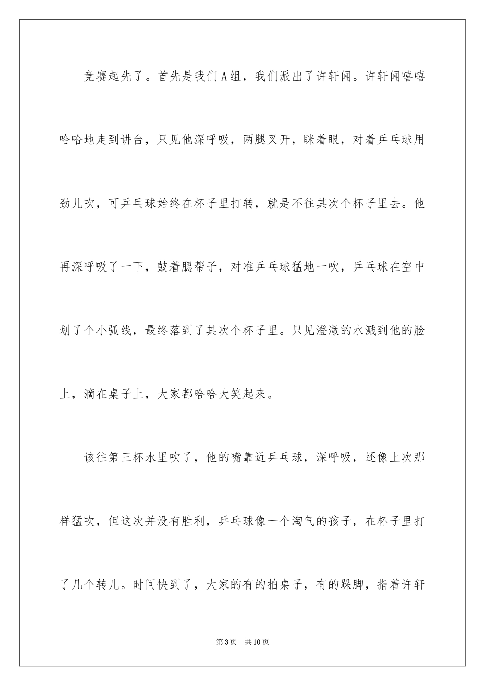 2024乒乓球比赛的作文600字_4_第3页