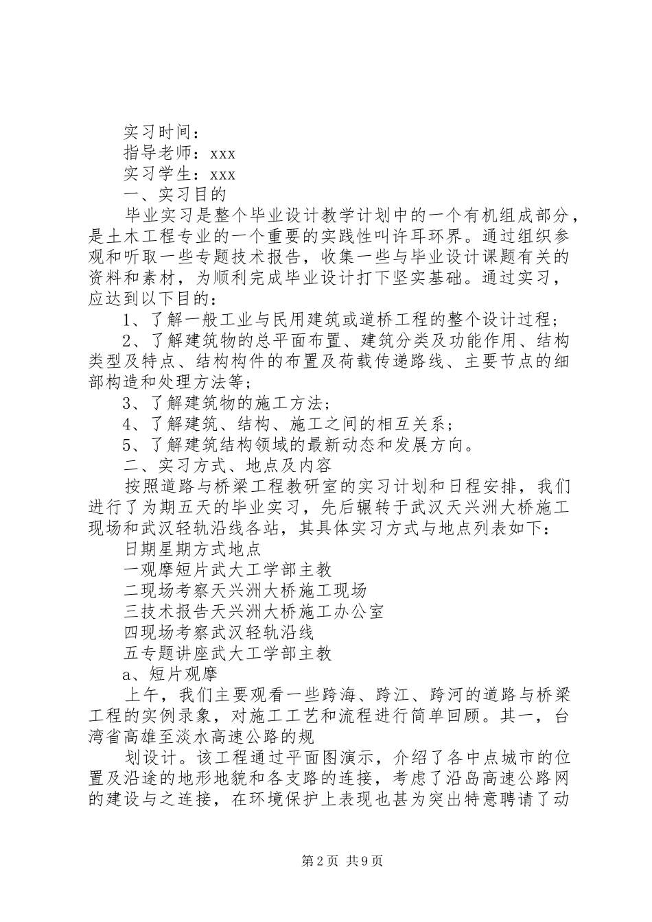 桥梁工程学习体会心得_第2页